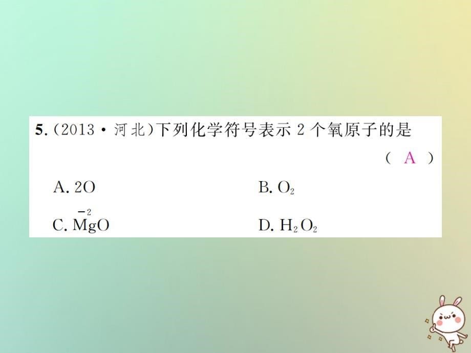 （河北专版）2019年中考化学复习 主题二 物质构成的奥秘 第11讲 化学式与化合价课件_第5页