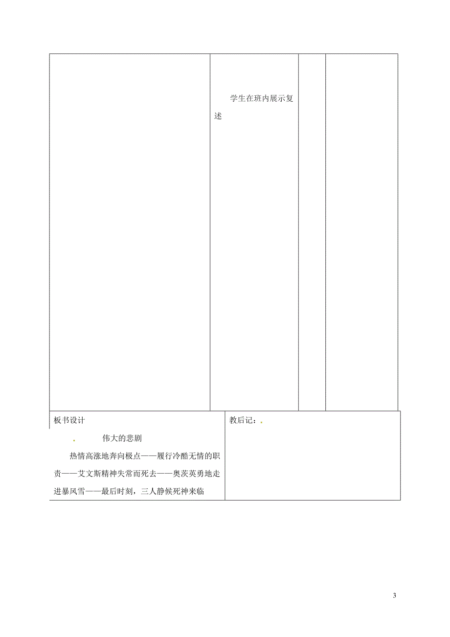 山东省邹平县七年级语文下册 第五单元 21 伟大的悲剧教案1 新人教版_第3页