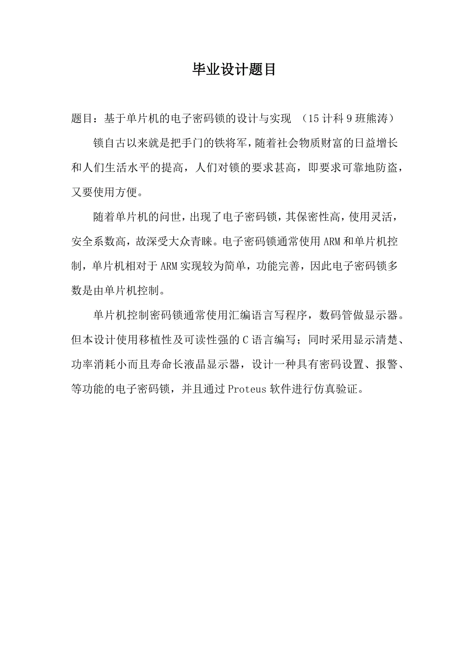 15计科9班熊涛44毕业设计题目_第1页