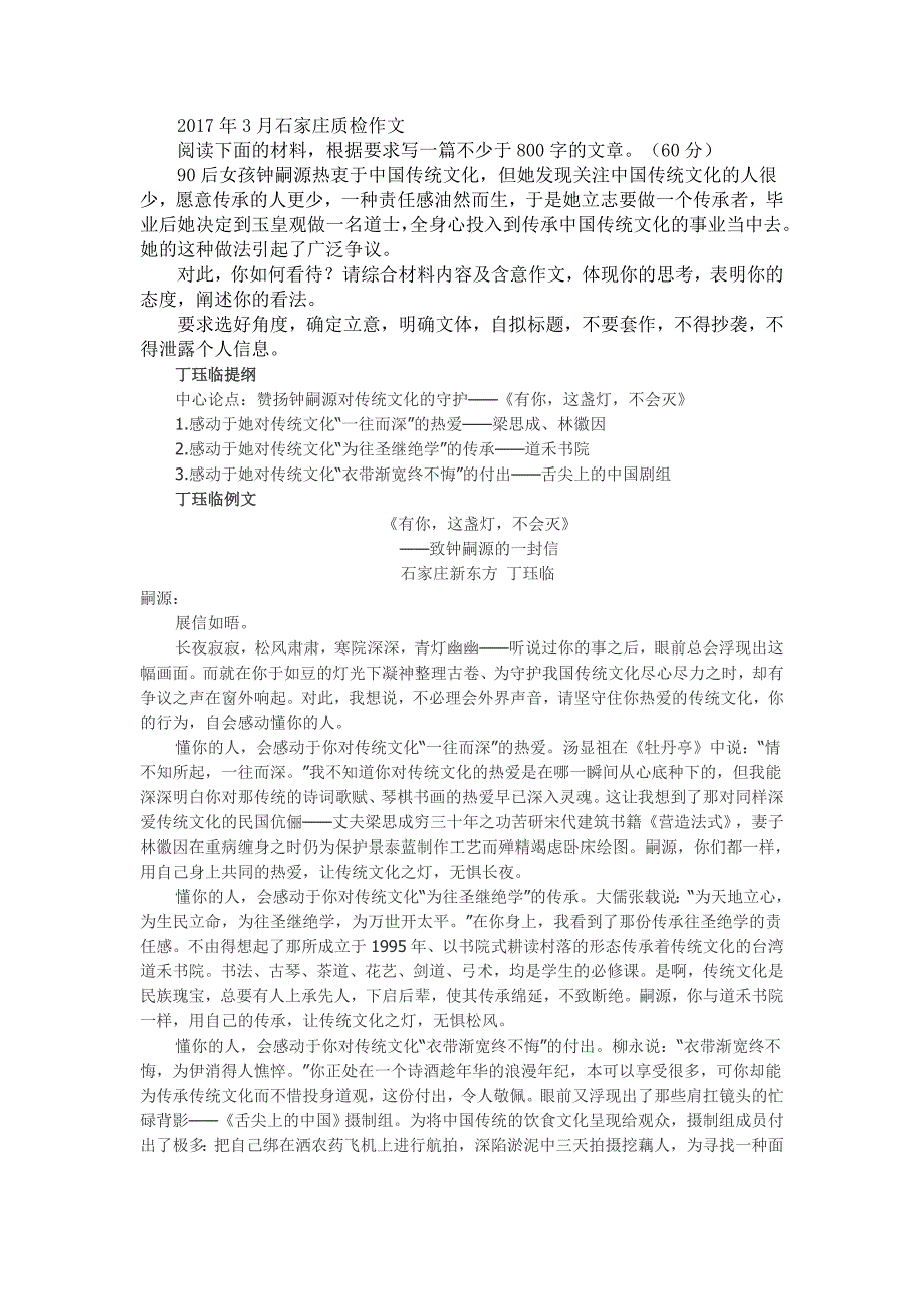 2017年新作文--90后女孩传承传统文化坚持“出家做道士”范文5篇_第1页