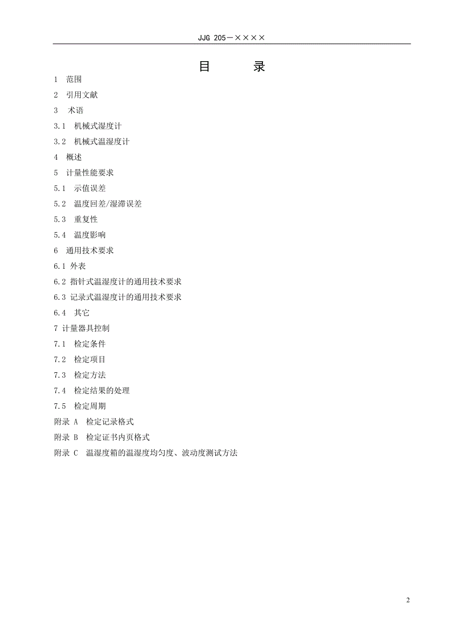 机械式温湿度计_第4页