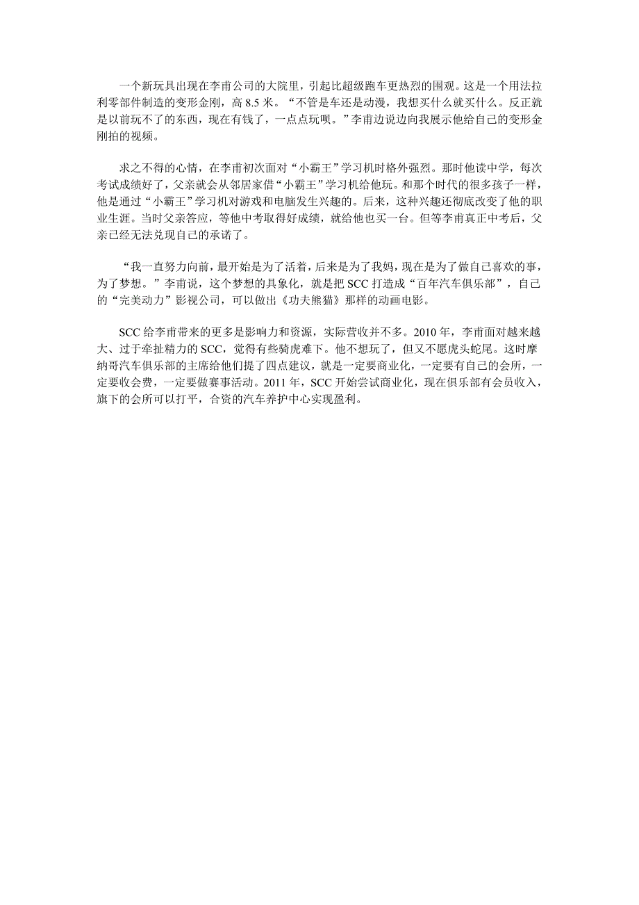 帝都里的盖茨比：从一无所有到挥金如土3_第4页