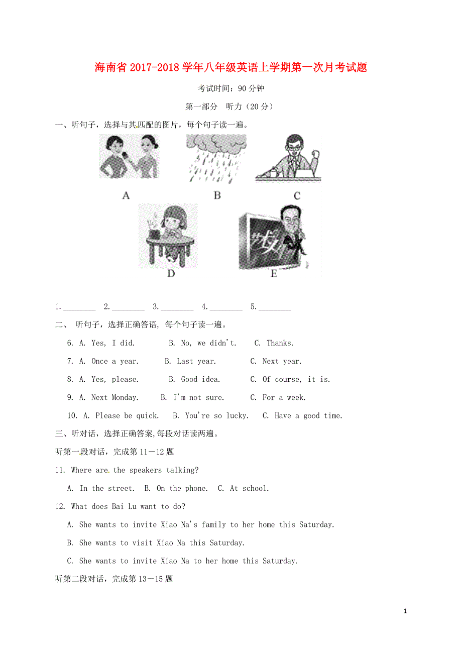 海南省2017-2018学年八年级英语上学期第一次月考试题（无答案） 外研版_第1页