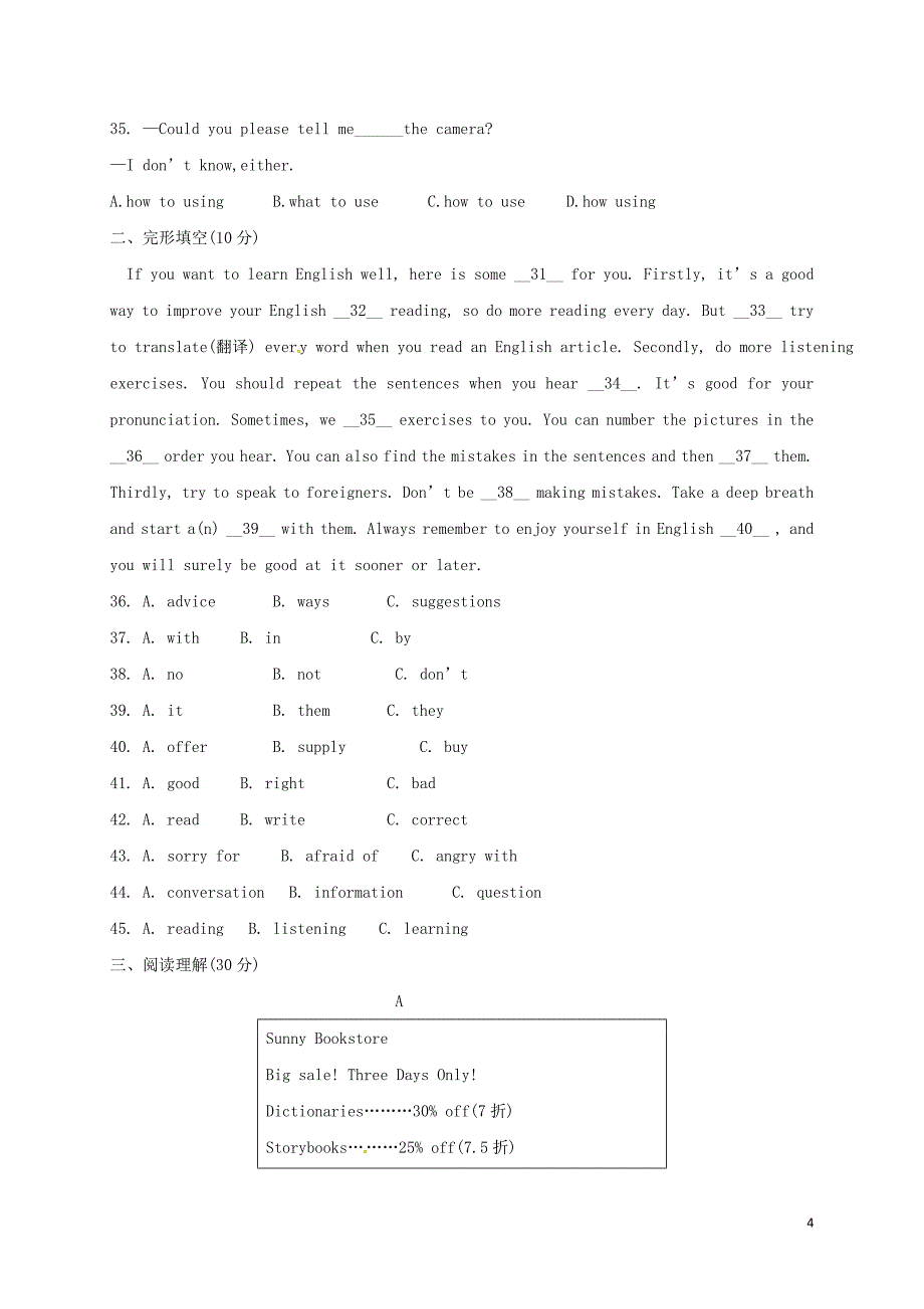 海南省2017-2018学年八年级英语上学期第一次月考试题（无答案） 外研版_第4页