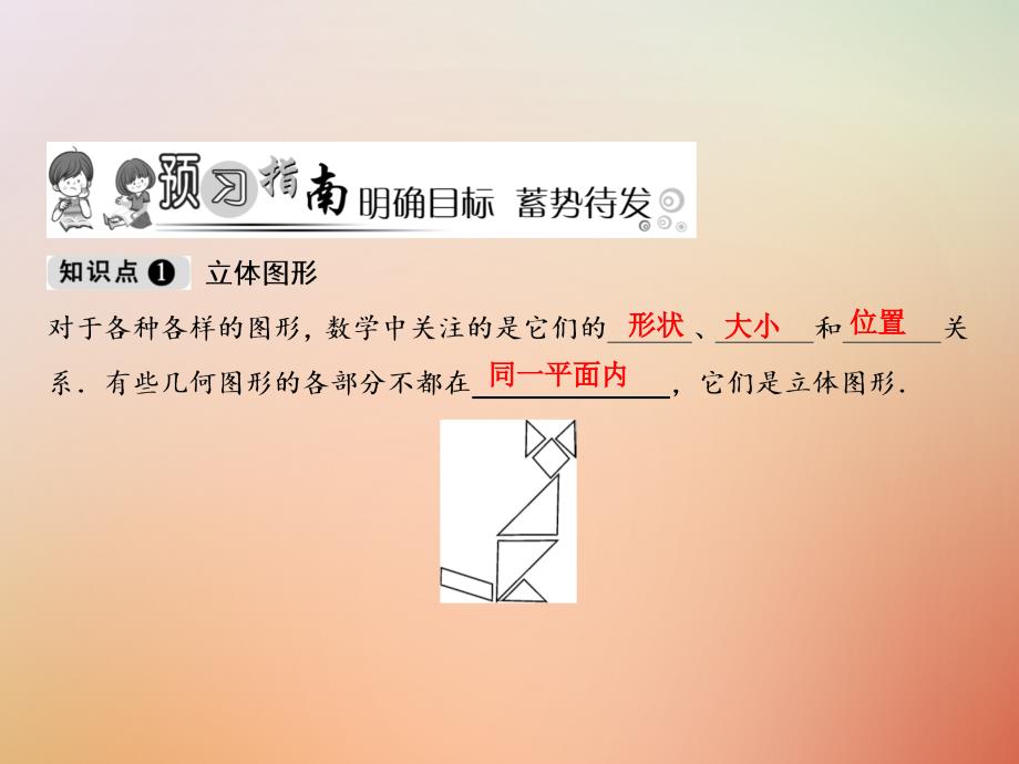 2018年七年级数学上册 第4章 几何图形初步 4.1 几何图形 4.1.1 第1课时 认识几何图形课件 （新版）新人教版_第2页