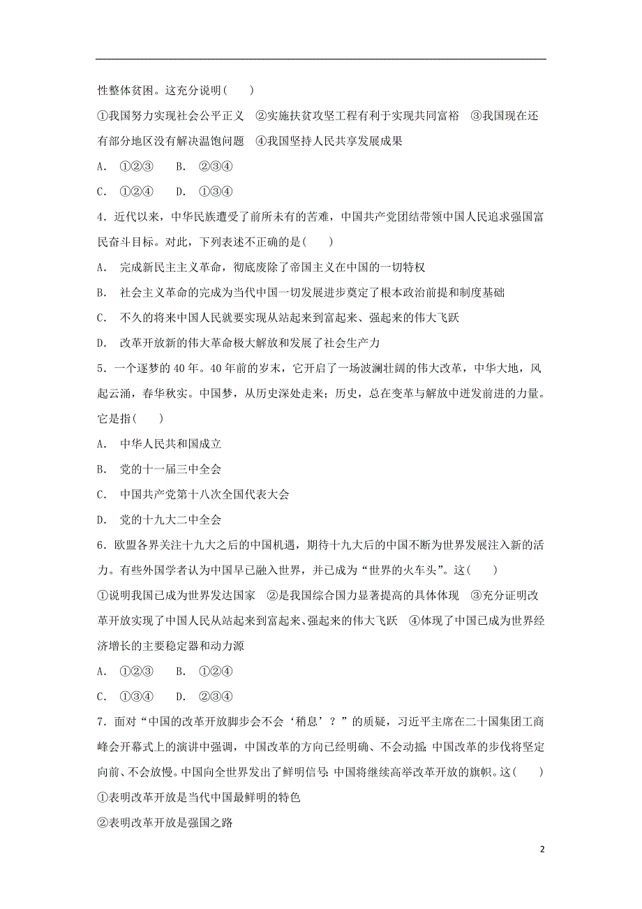 2018-2019学年九年级道德与法治上册 第一单元 富强与创新 第一课 踏上强国之路 第1框 坚持改革开放同步练习 新人教版_第2页