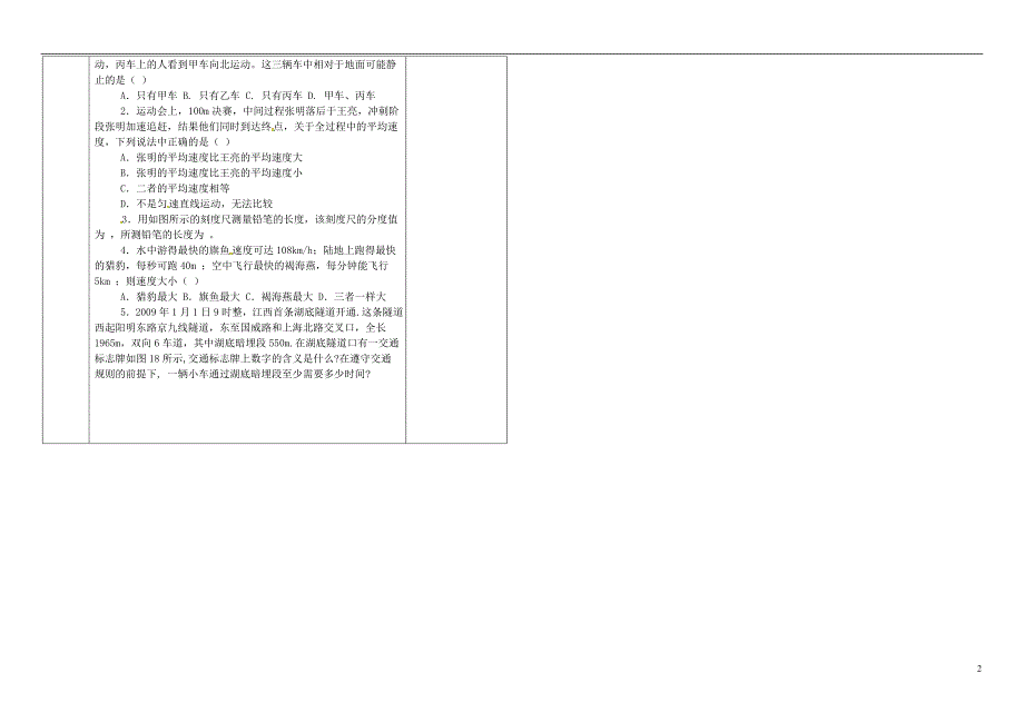 辽宁省沈阳市八年级物理上册 第一章 机械运动复习教案 （新版）新人教版_第2页