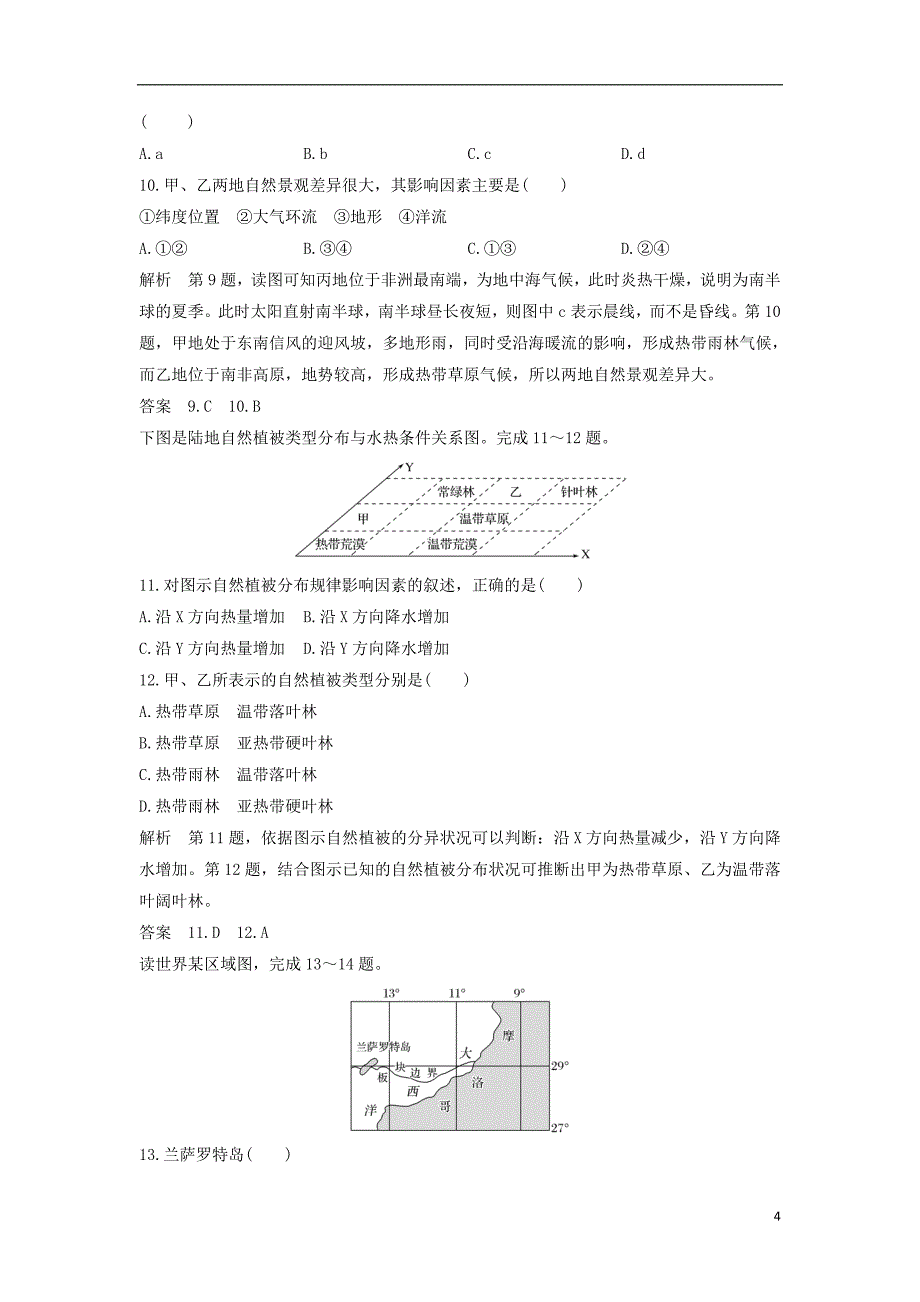 2018-2019版高中地理 第五章 自然地理环境的整体性与差异性章末检测 新人教版必修1_第4页