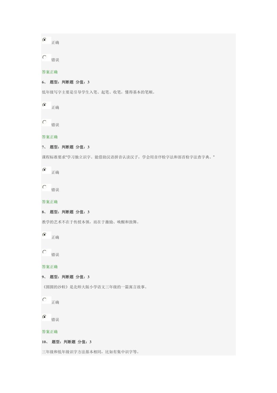 江苏省新课标小学语文教师网络培训测试答案全_第4页