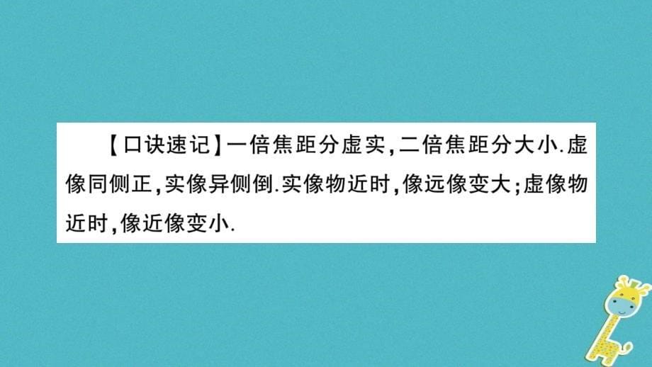 遵义专版2018年八年级物理全册第四章第五节科学探究：凸透镜成像第2课时凸透镜成像的规律课件新版沪科版_第5页