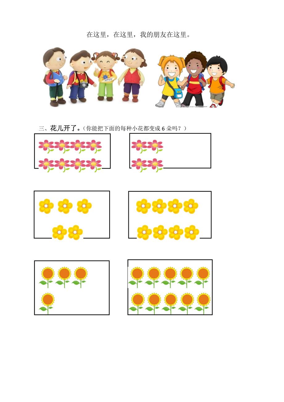 中班第二周家庭作业_第2页