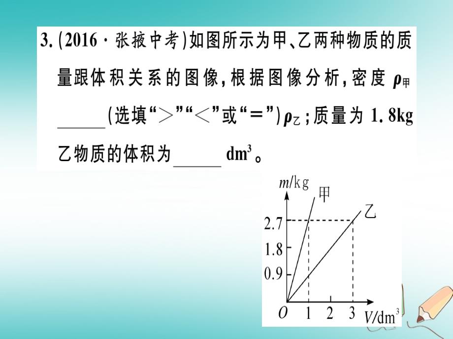 （江西专版）2018年八年级物理上册 专题七 密度的计算习题课件 （新版）新人教版_第4页