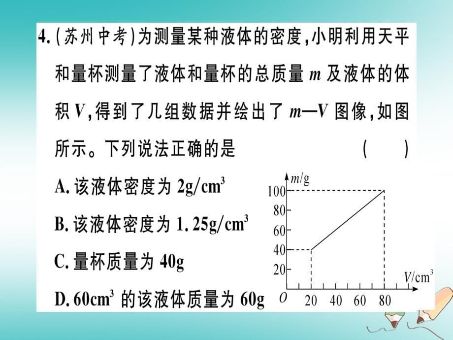 （江西专版）2018年八年级物理上册 专题七 密度的计算习题课件 （新版）新人教版_第5页