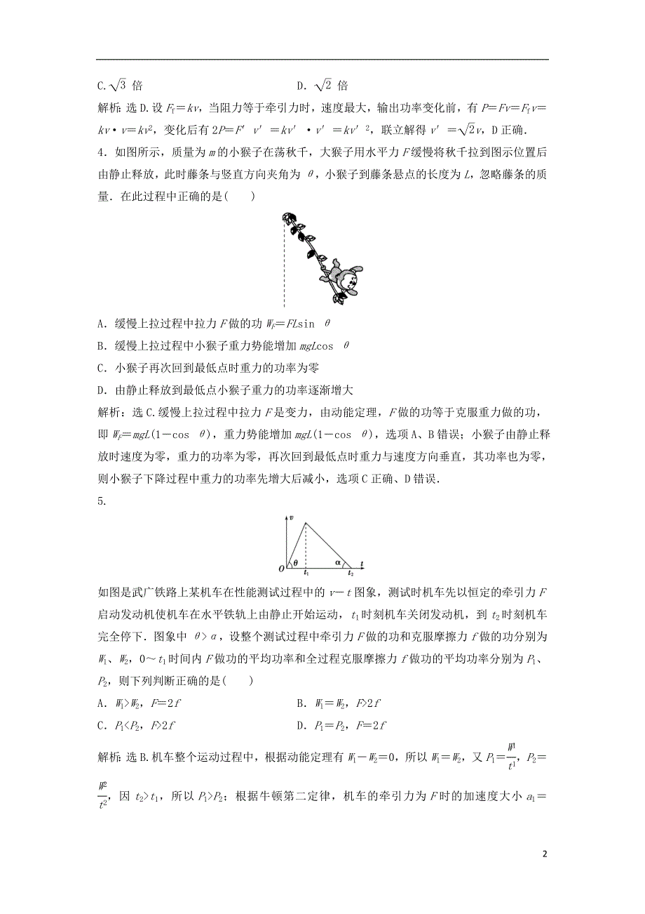 （浙江专版）2019届高考物理一轮复习 第5章 机械能及其守恒定律 3 第一节 功和功率课后达标能力提升 新人教版_第2页