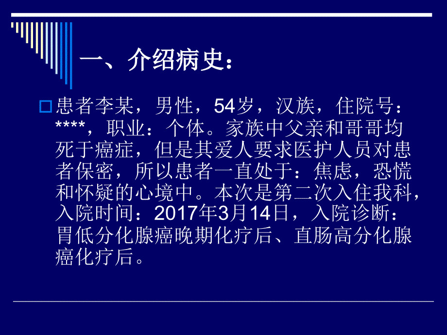 化疗病人护理教学查房_第4页