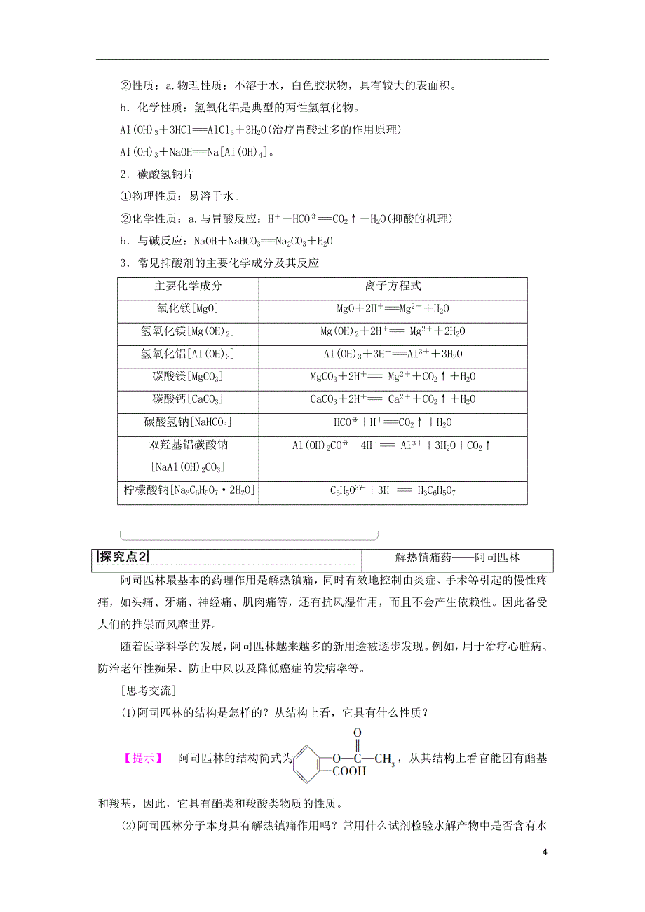 2018-2019学年高中化学 主题5 正确使用化学品 课题1 装备一个小药箱学案 鲁科版选修1_第4页