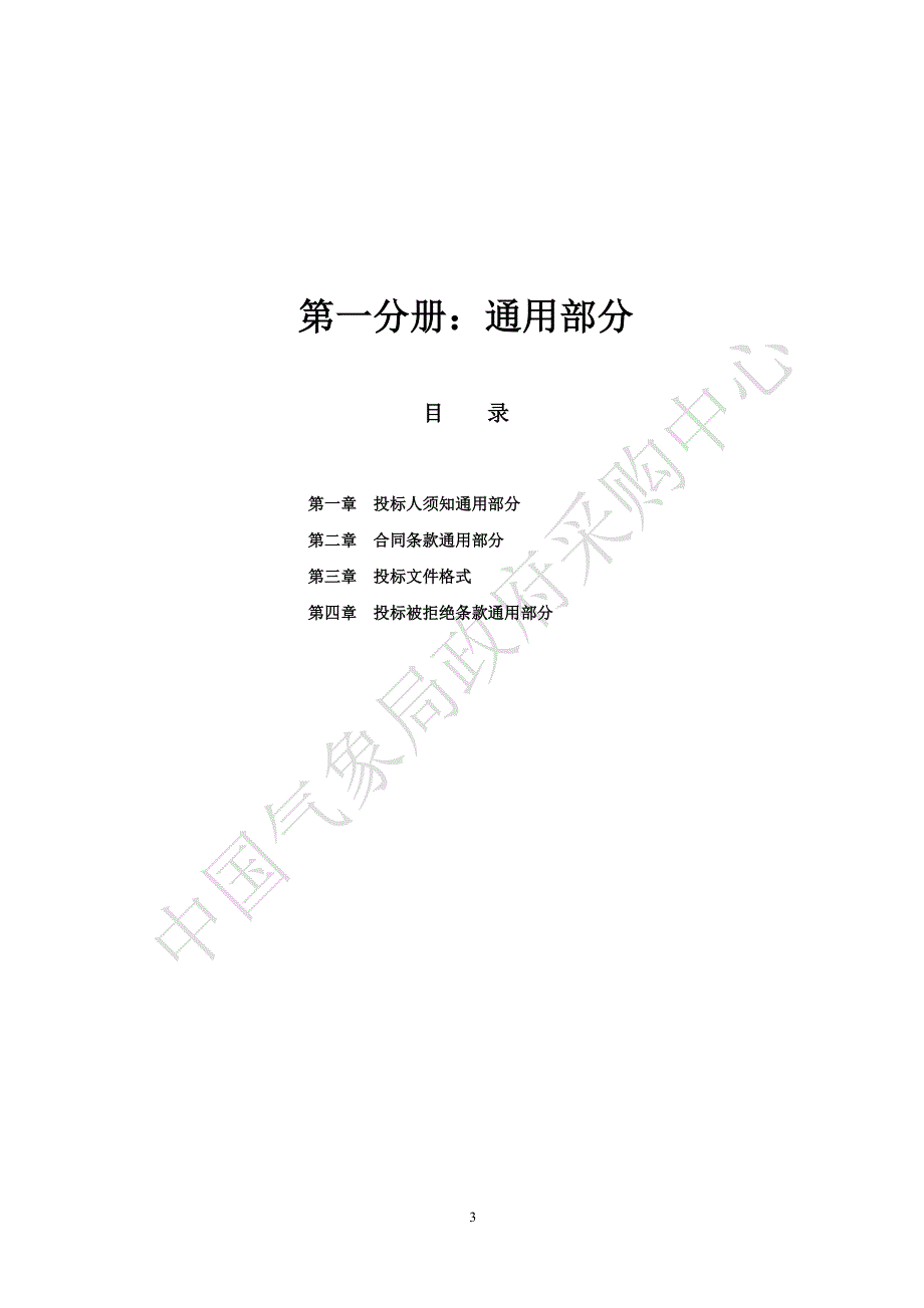 全球大气再分析产品综合评估系统软件开发项目招标文件--通用册_第3页