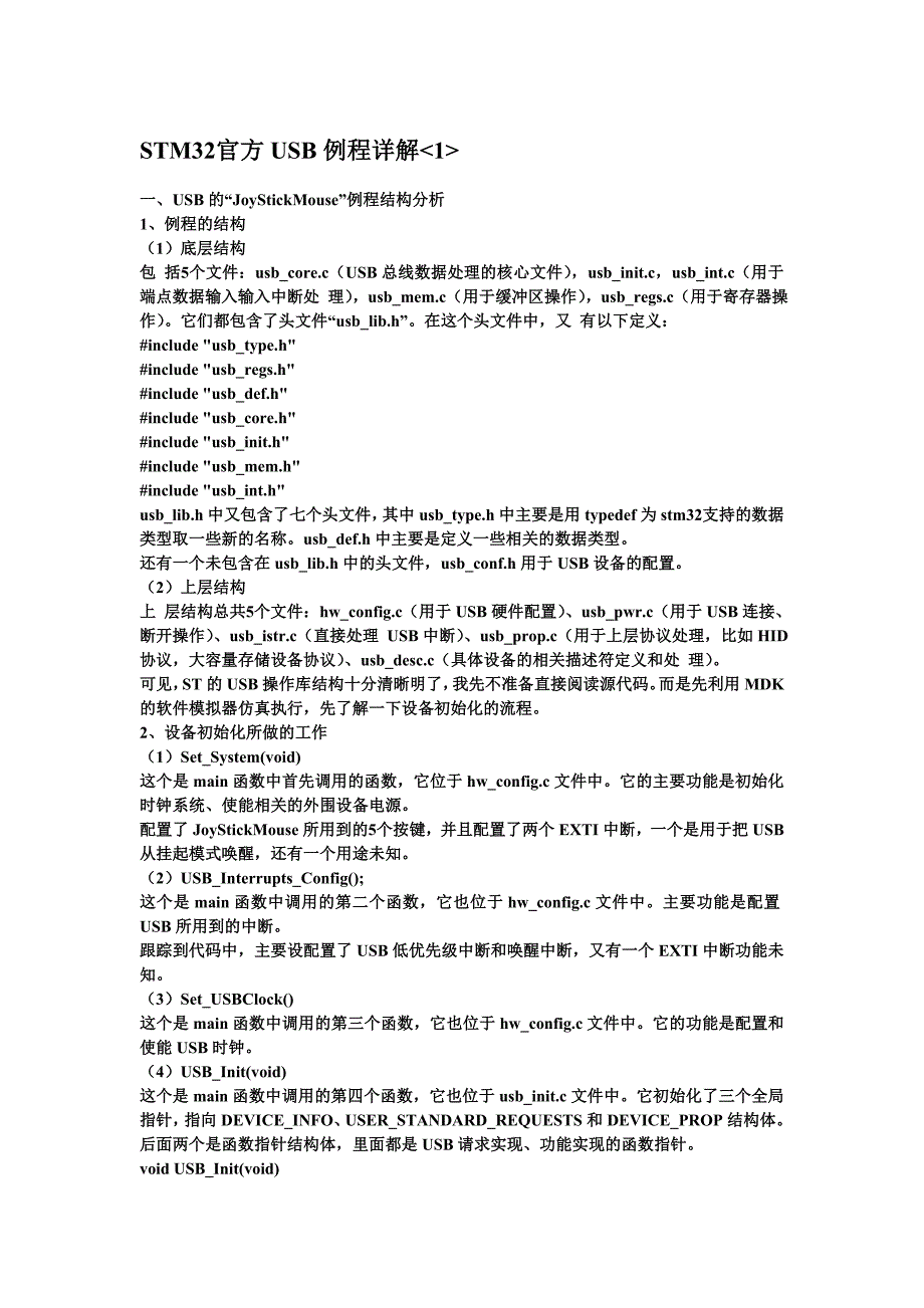 USB解析_第1页