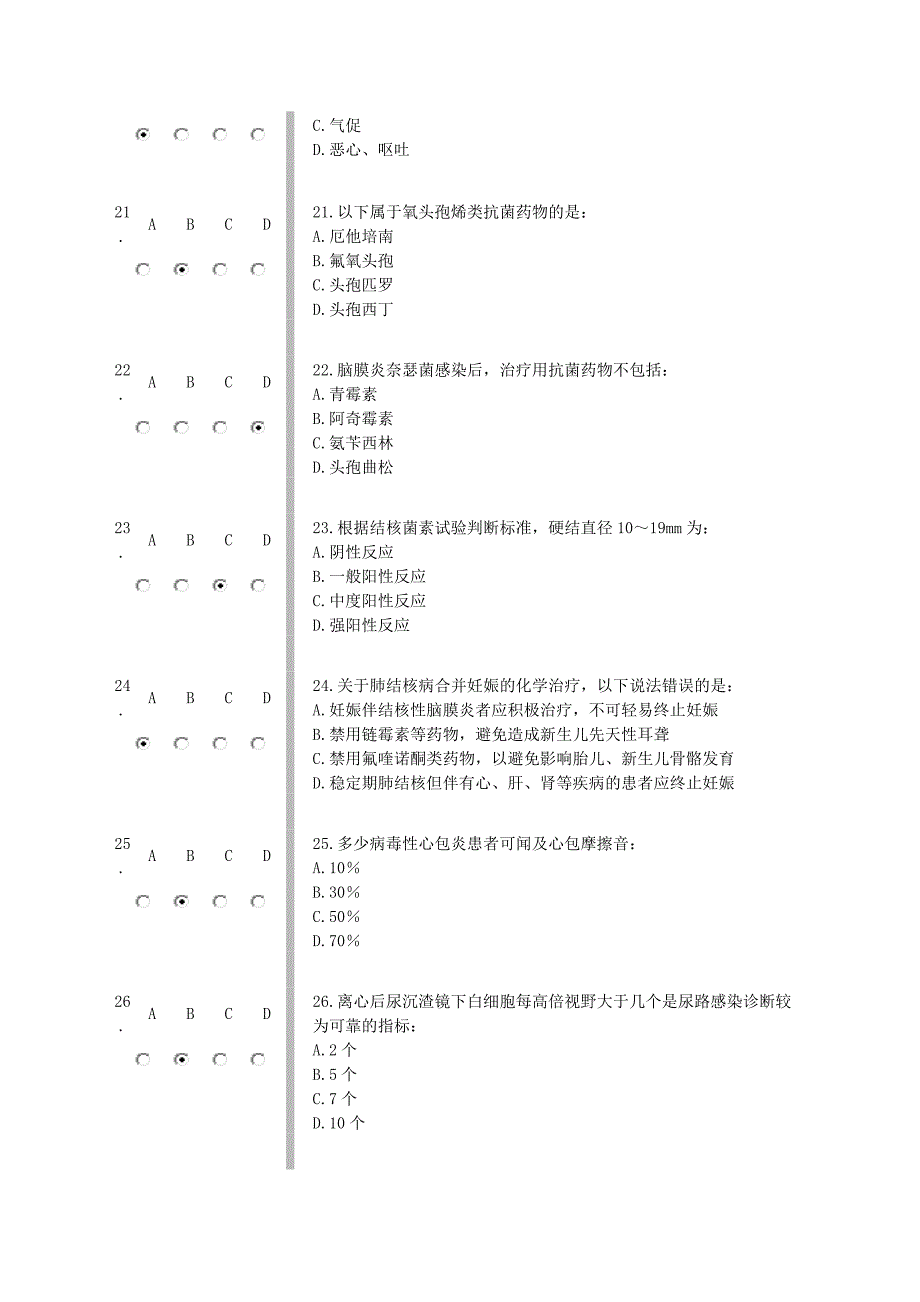 16年山东华医网继续教育公共课程-抗菌药物合理应用试题及答案_第4页