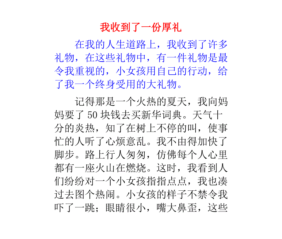 我收到的一份厚礼_第1页