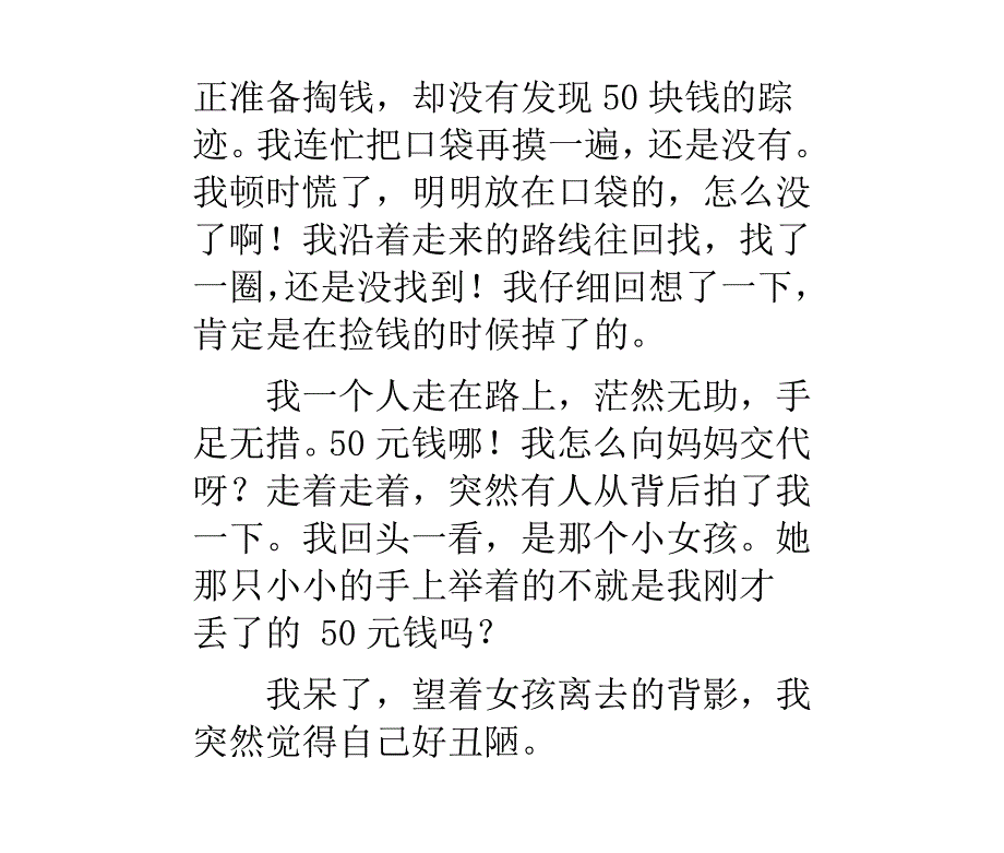 我收到的一份厚礼_第3页