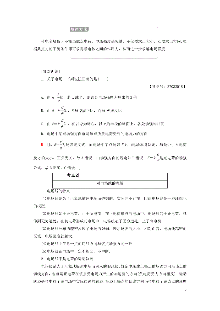 2018-2019学年高中物理 第一章 电荷与电场 3 电场学案 教科版选修1-1_第4页