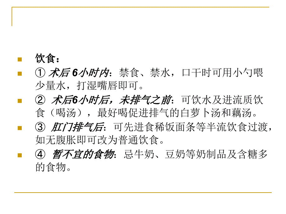 妇产科常见疾病健康教育_第4页