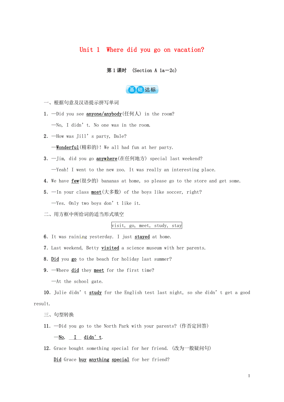 八年级英语上册 unit 1 where did you go on vacation（第1课时）同步练习 （新版）人教新目标版_第1页