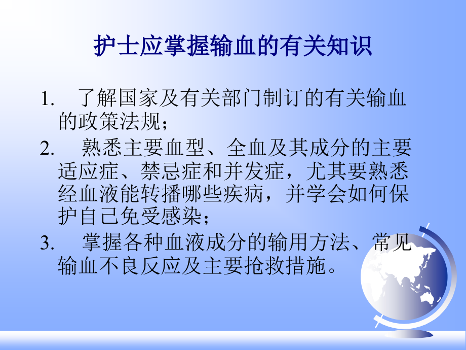 护理及输血(17年定稿)_第3页