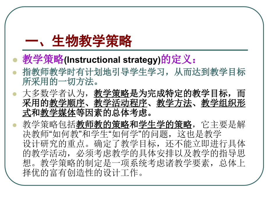 生物教学策略、原则和方法_第3页