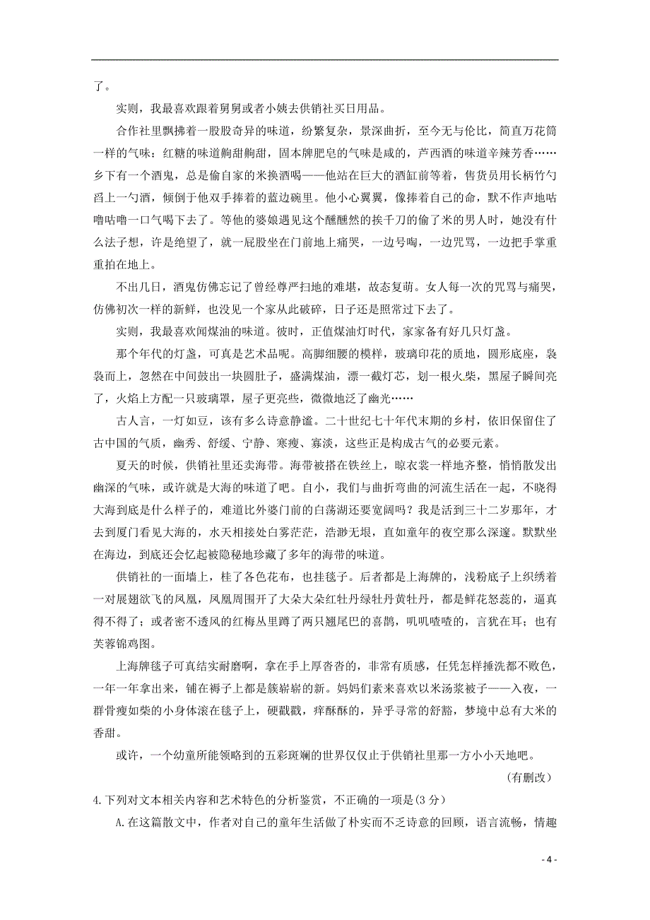 四川省成都市龙泉驿区第一中学校2019届高三语文上学期入学考试试题_第4页