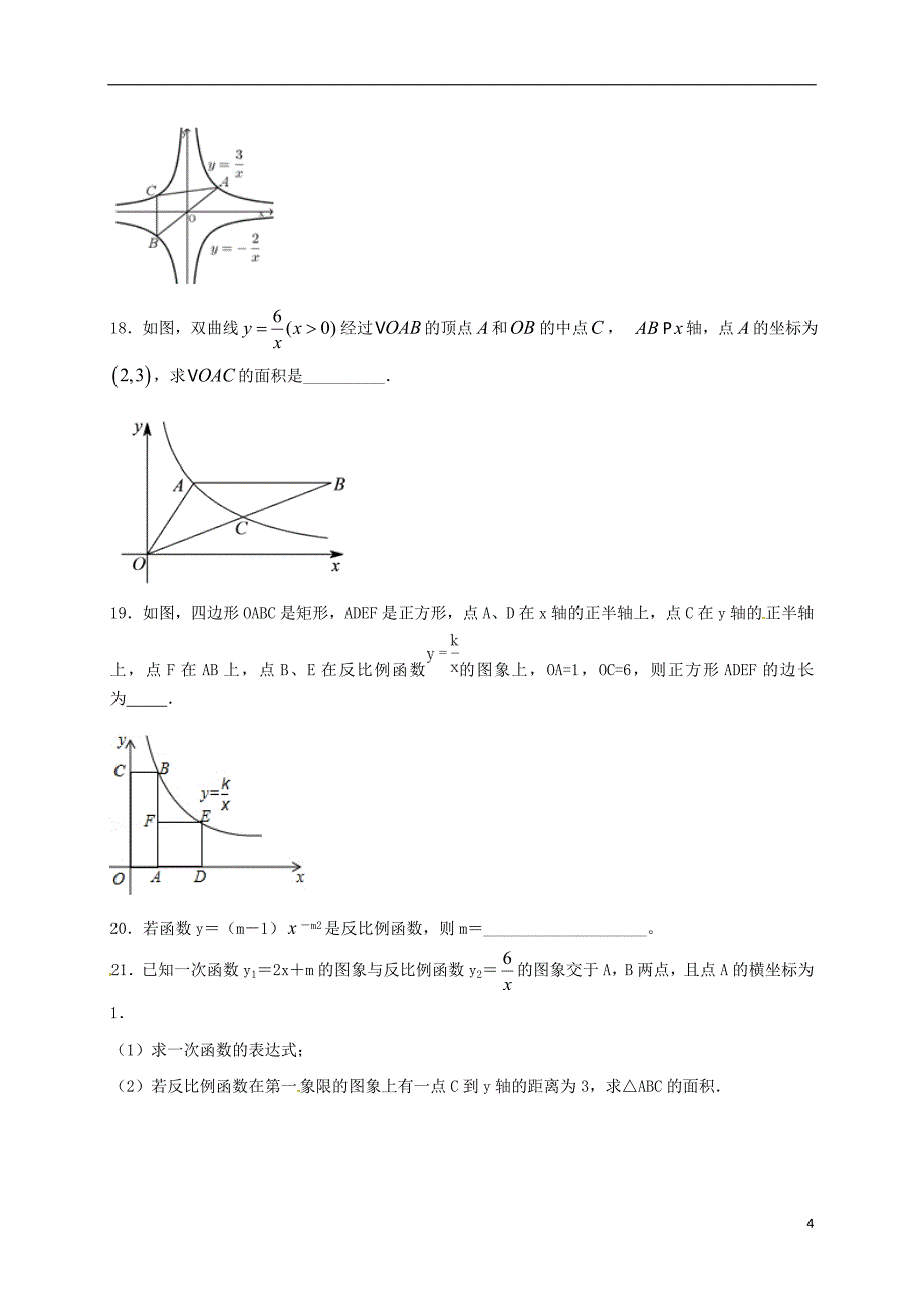 山东省龙口市兰高镇九年级数学上册 第一章 反比例函数单元练习十一（无答案） 鲁教版五四制_第4页