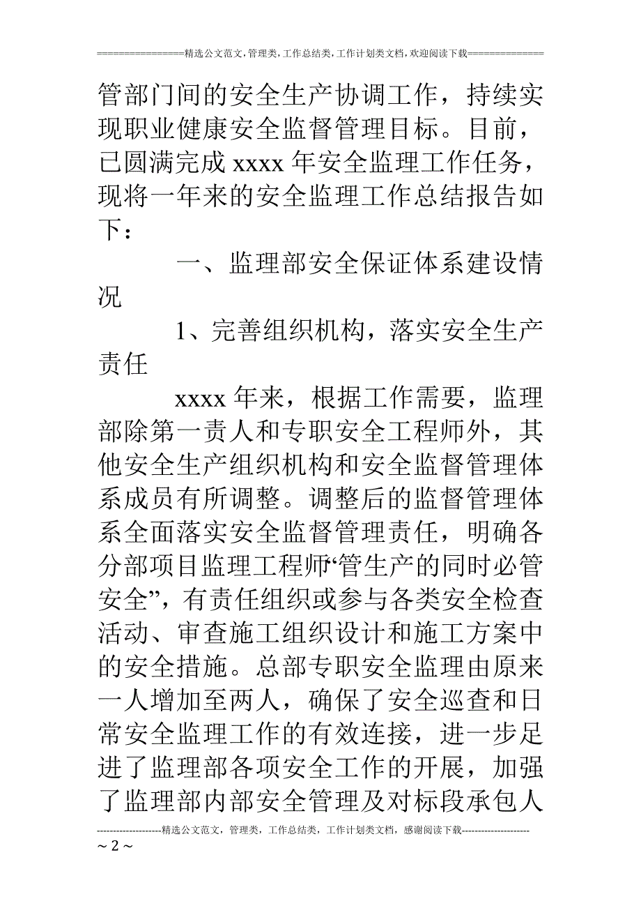 监理年度个人工作总结_第2页