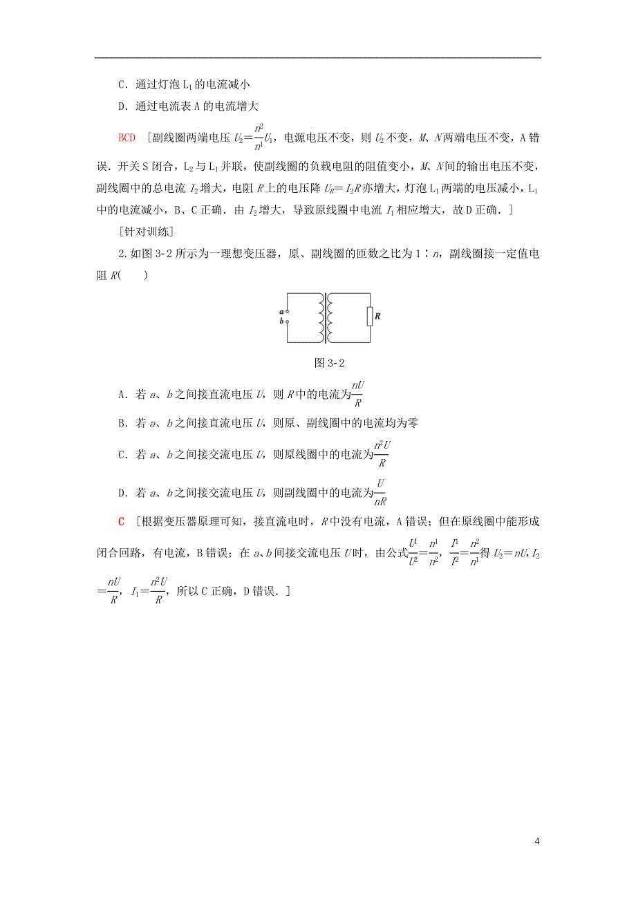 2018-2019学年高中物理 第三章 电路与电能传输章末复习课学案 教科版选修1-1_第4页