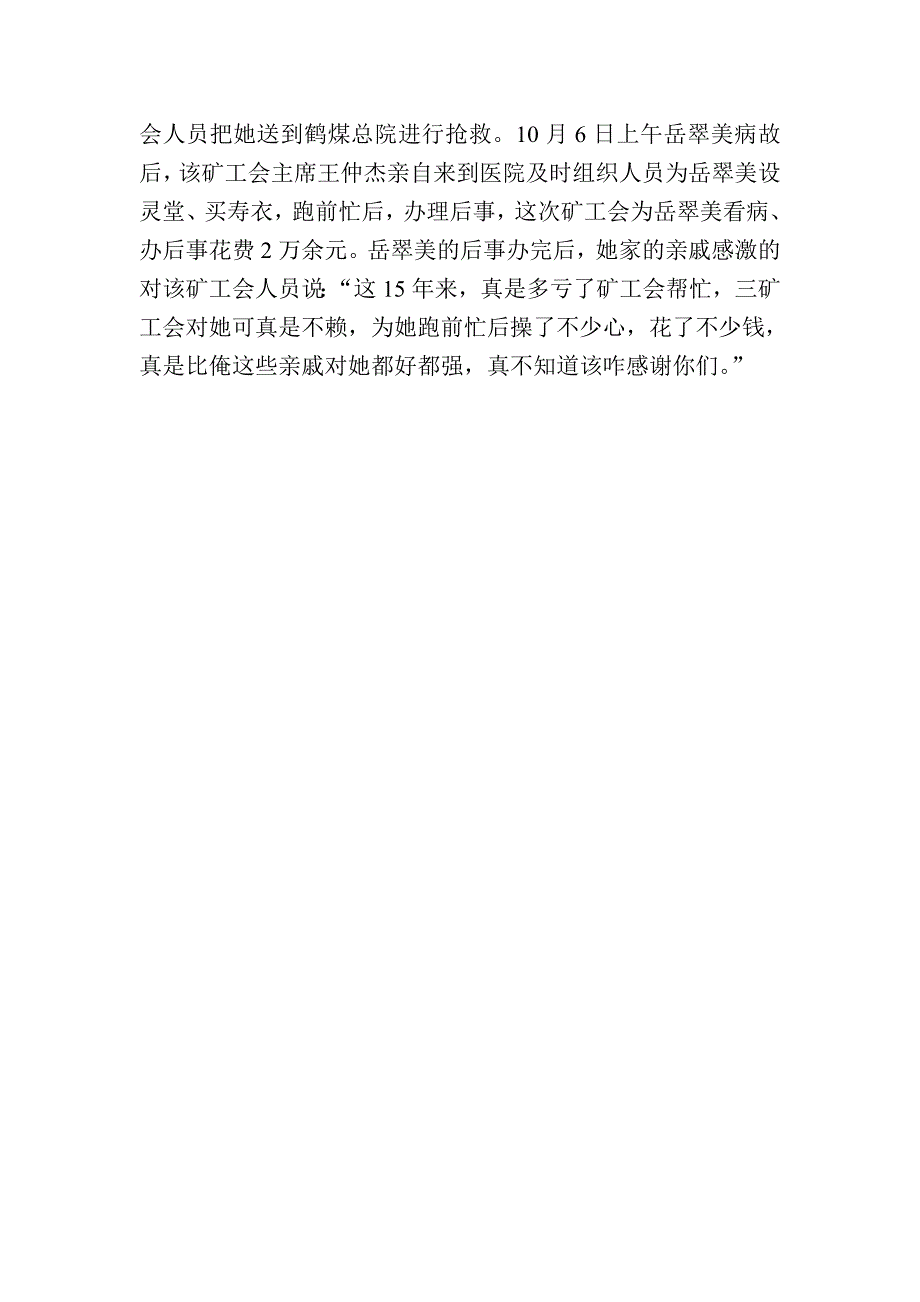 寒冬里的暖流——鹤煤三矿工会解贫帮困走笔_第4页