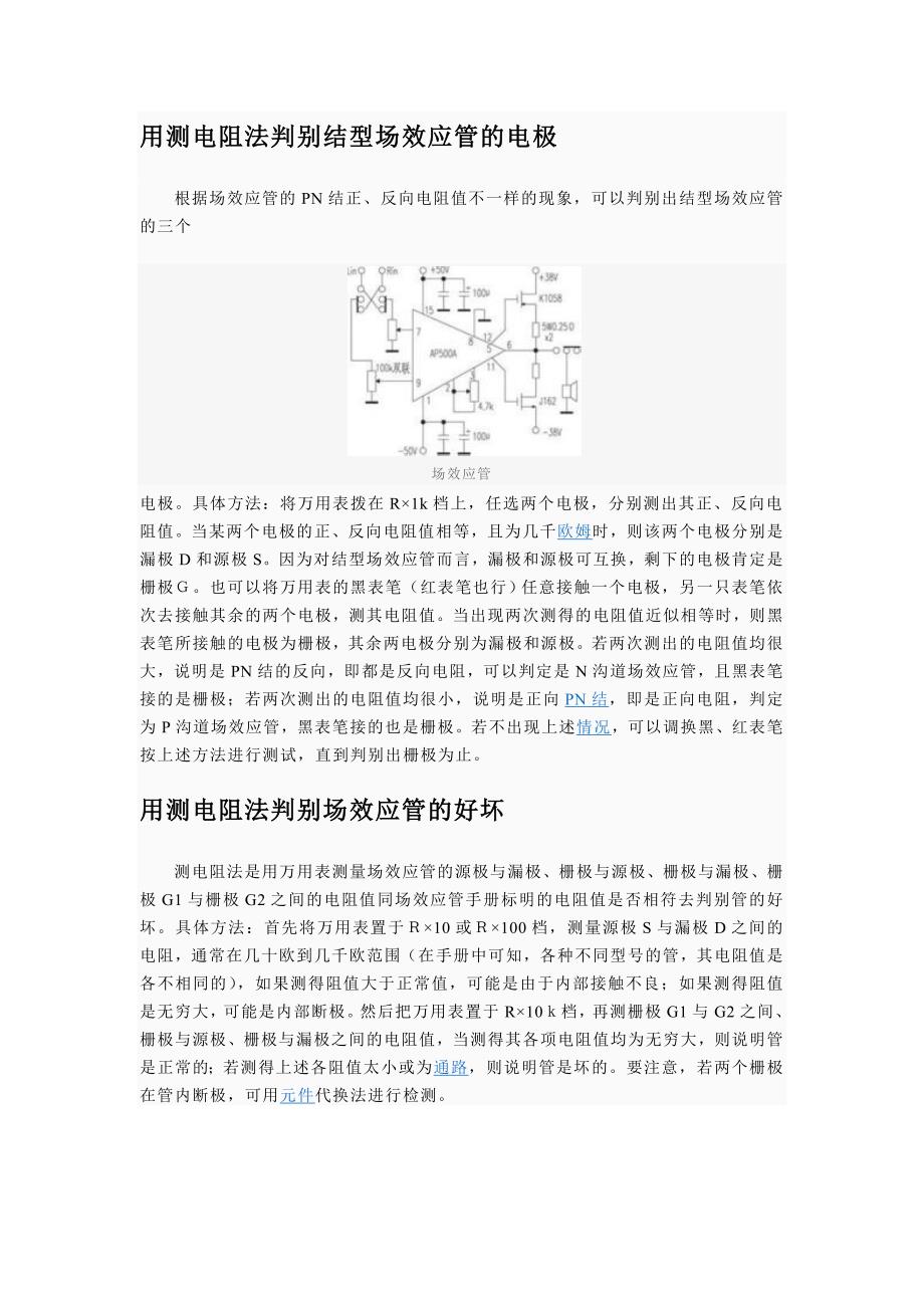 场效应管属于电压控制元件_第4页