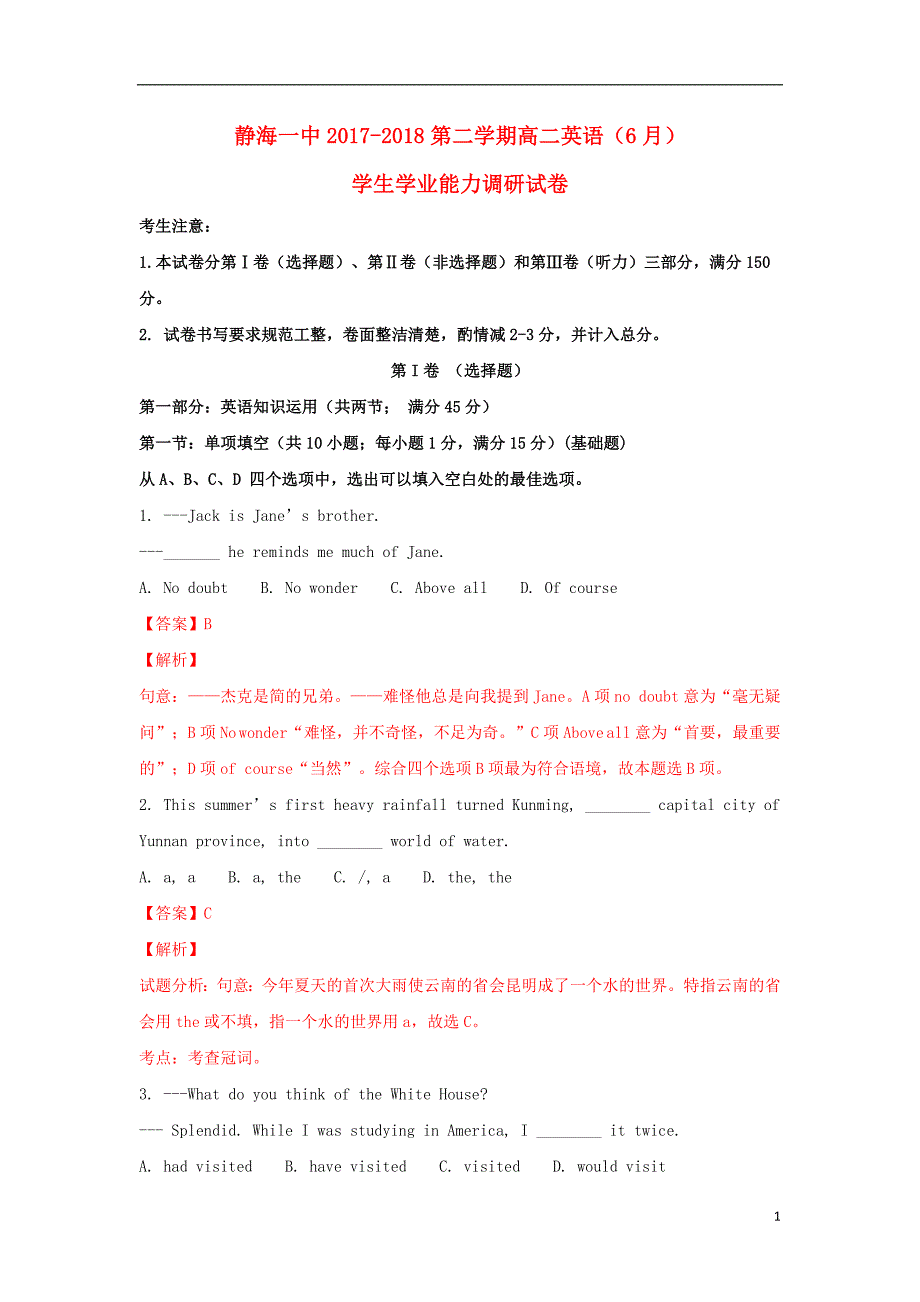 天津市静海县第一中学2017-2018学年高二英语6月学生学业能力调研试题（含解析）_第1页