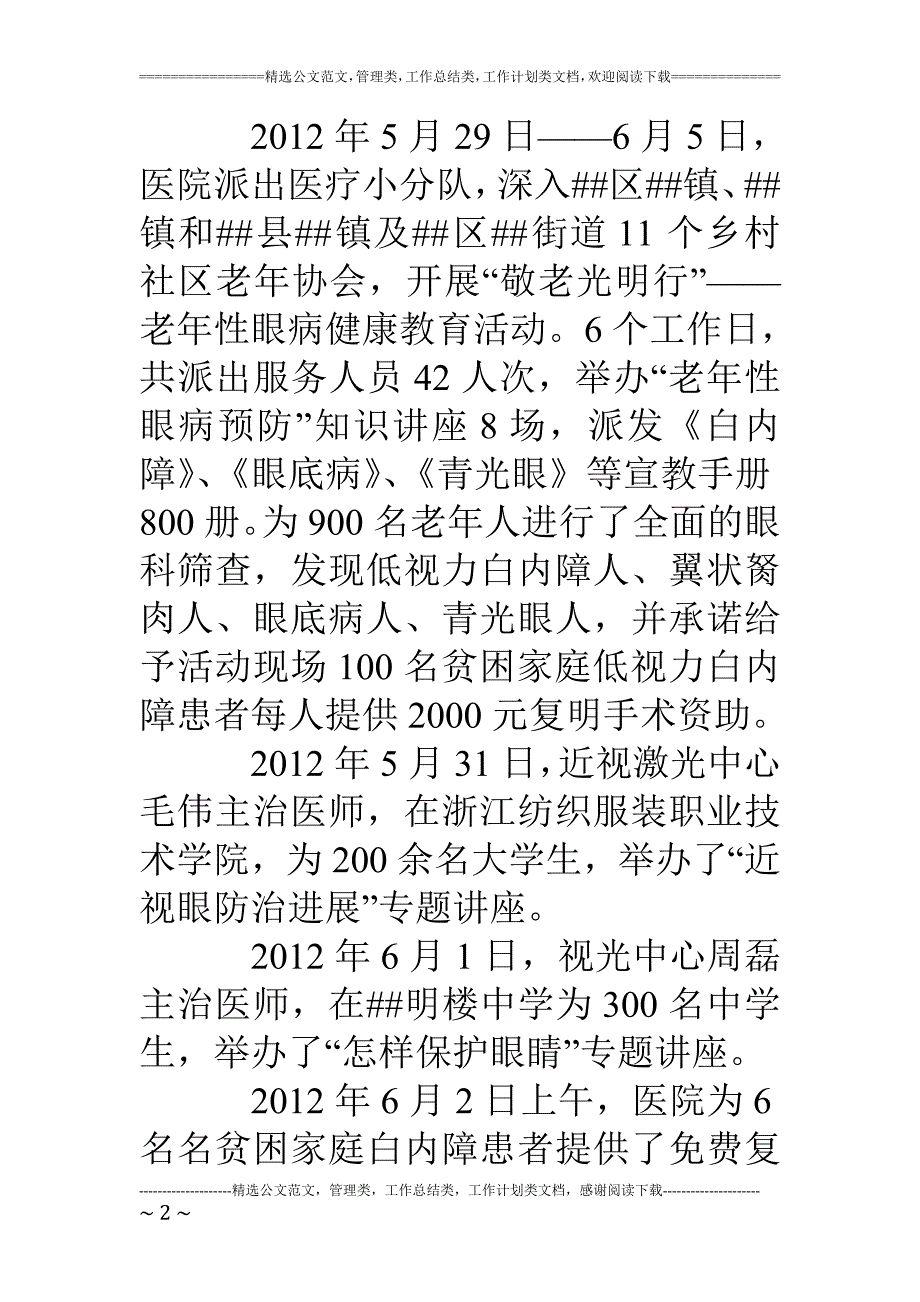 社区爱眼日活动总结_第2页