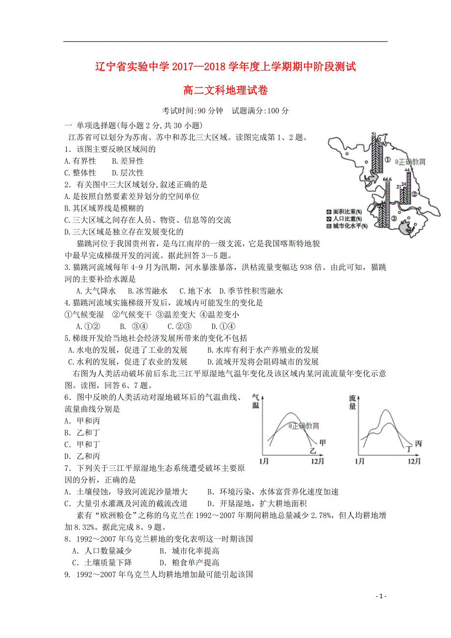 2017-2018学年高二地理上学期期中试题_第1页