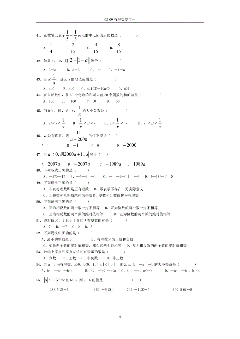 有理数检测题_第4页
