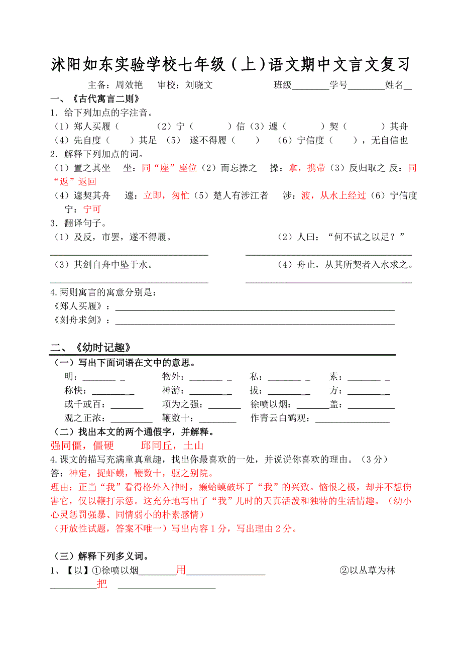 文言文复习教师版_第1页