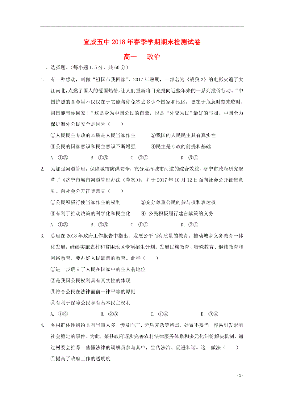 云南省宣威五中2017_2018学年高一政治下学期期末考试试题_第1页