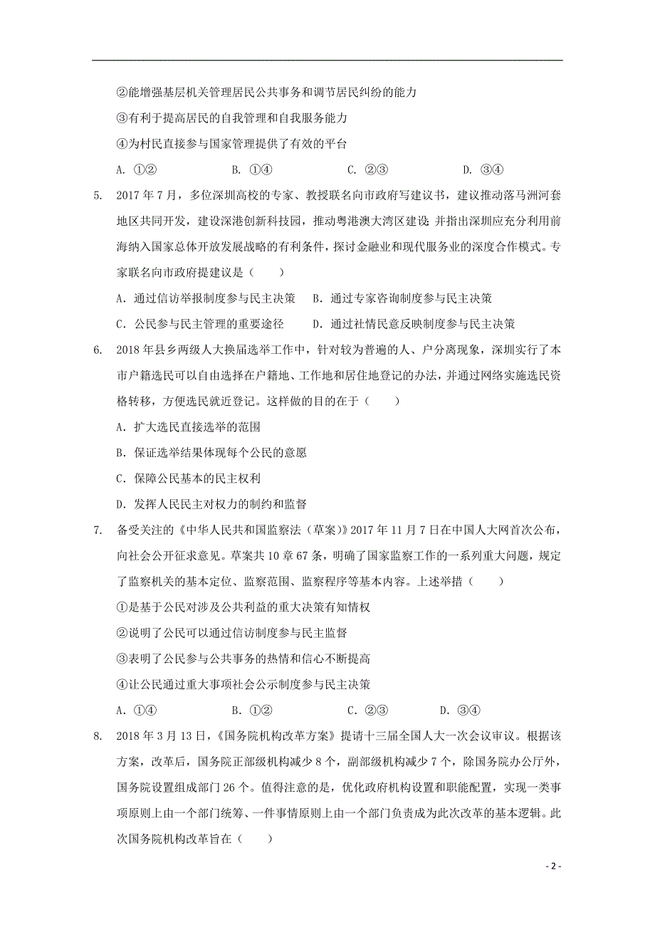 云南省宣威五中2017_2018学年高一政治下学期期末考试试题_第2页