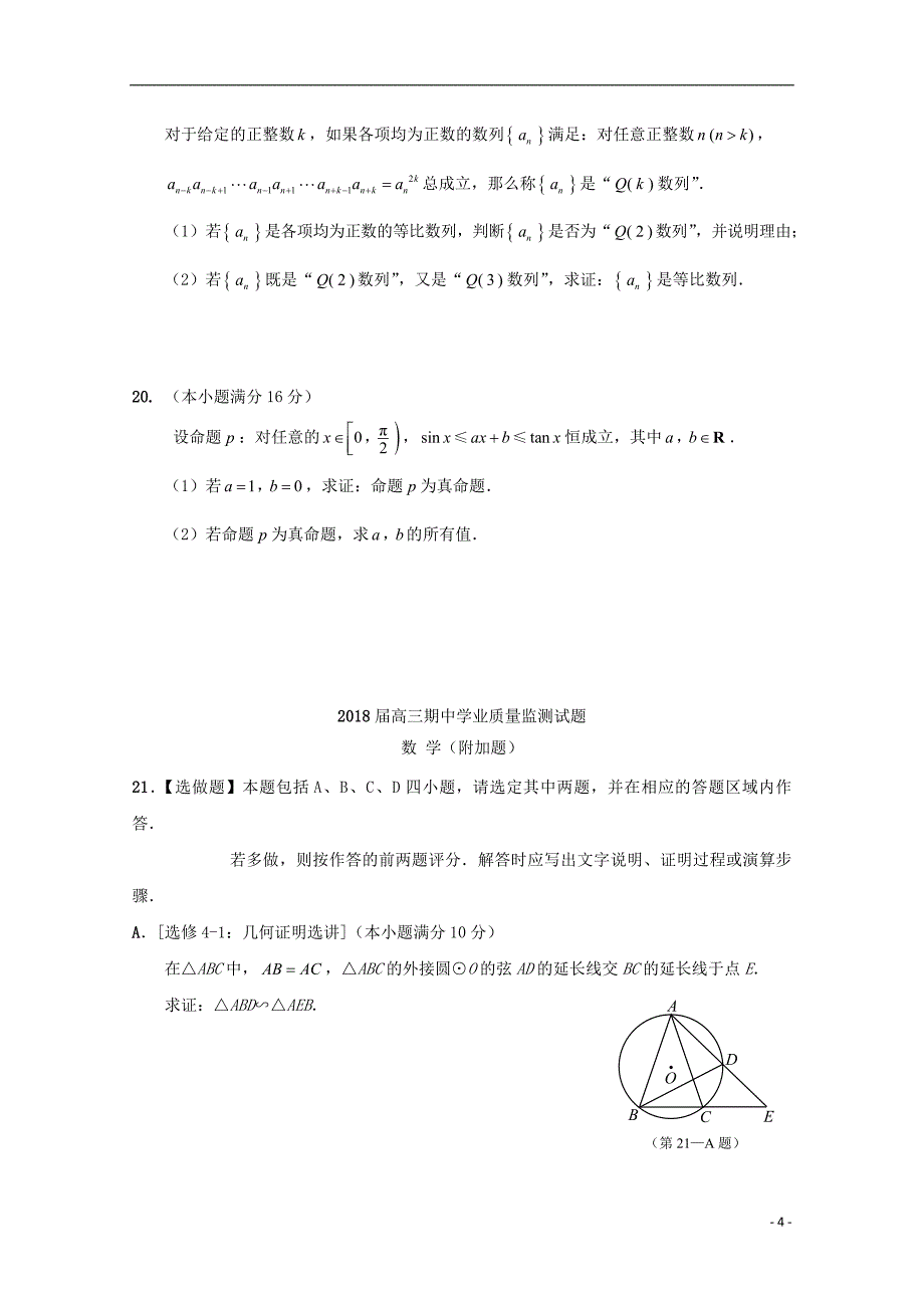 江苏省2018届高三数学上学期期中试题_第4页