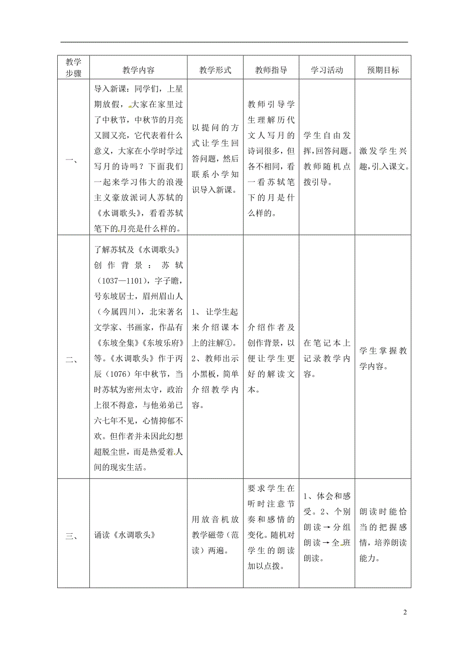 江苏省淮安市九年级语文上册 第三单元 13《水调歌头》导学案 新人教版_第2页