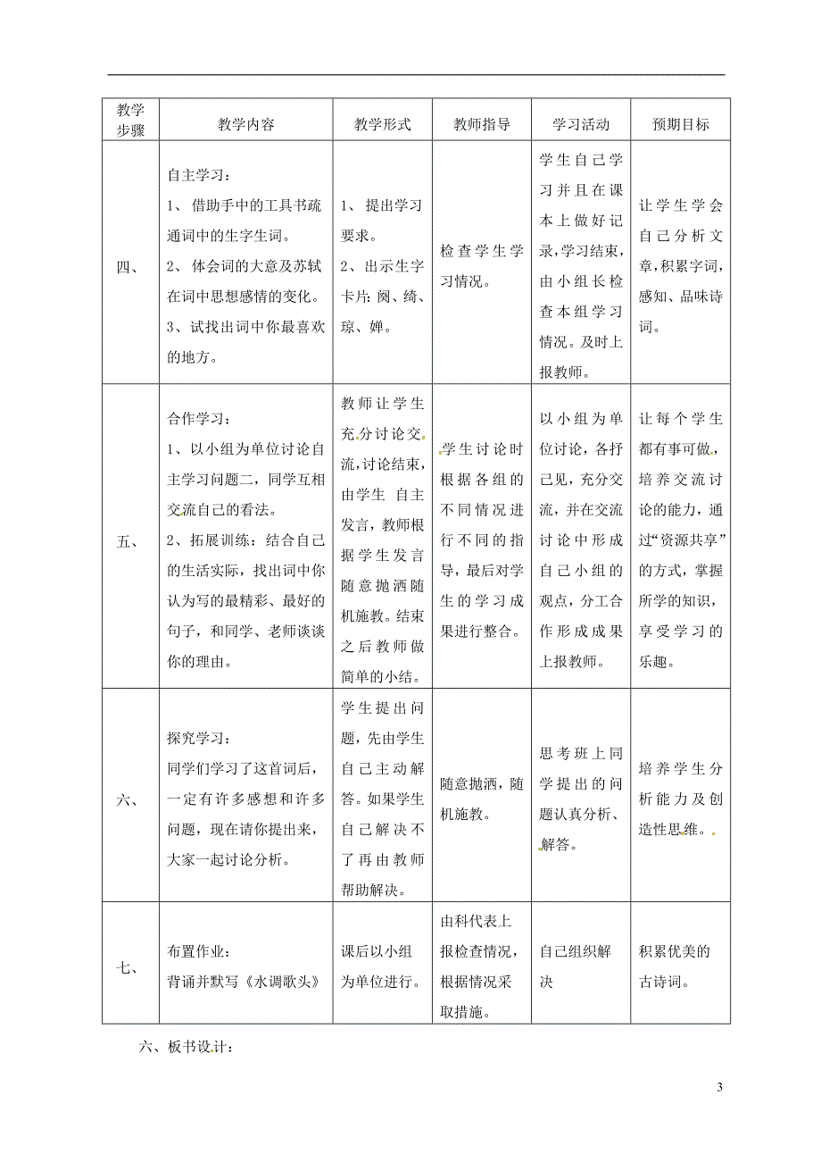 江苏省淮安市九年级语文上册 第三单元 13《水调歌头》导学案 新人教版_第3页