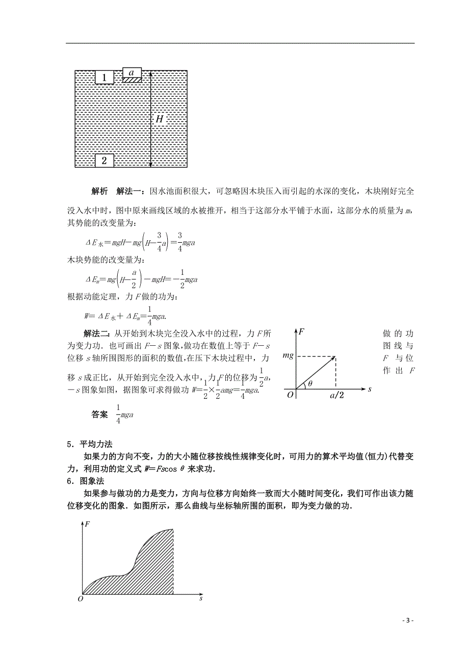 高考物理总复习 解题方法专题精细讲解 专题五 求解变力做功的方法学案_第3页