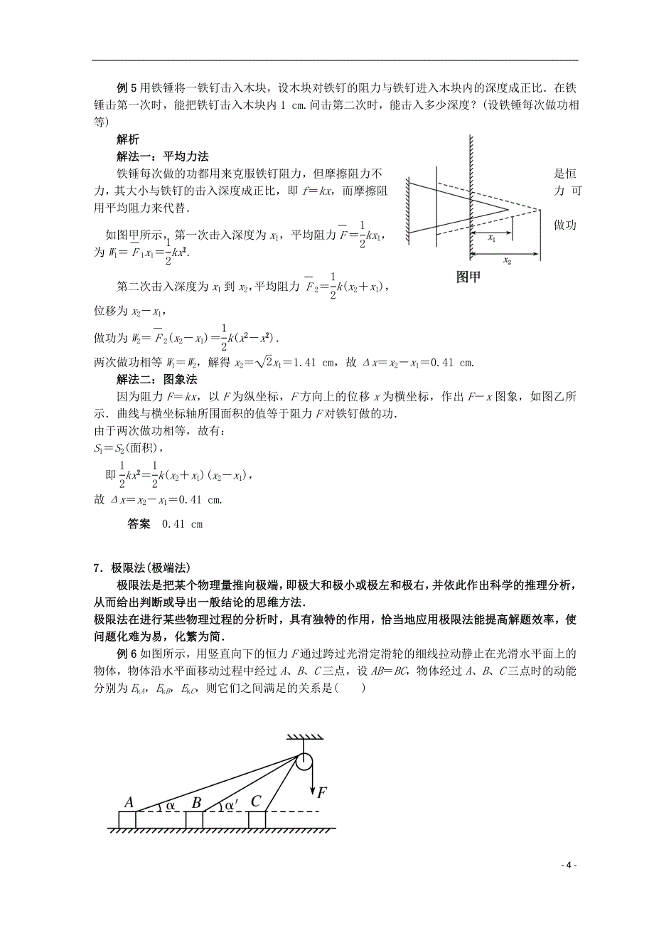 高考物理总复习 解题方法专题精细讲解 专题五 求解变力做功的方法学案_第4页