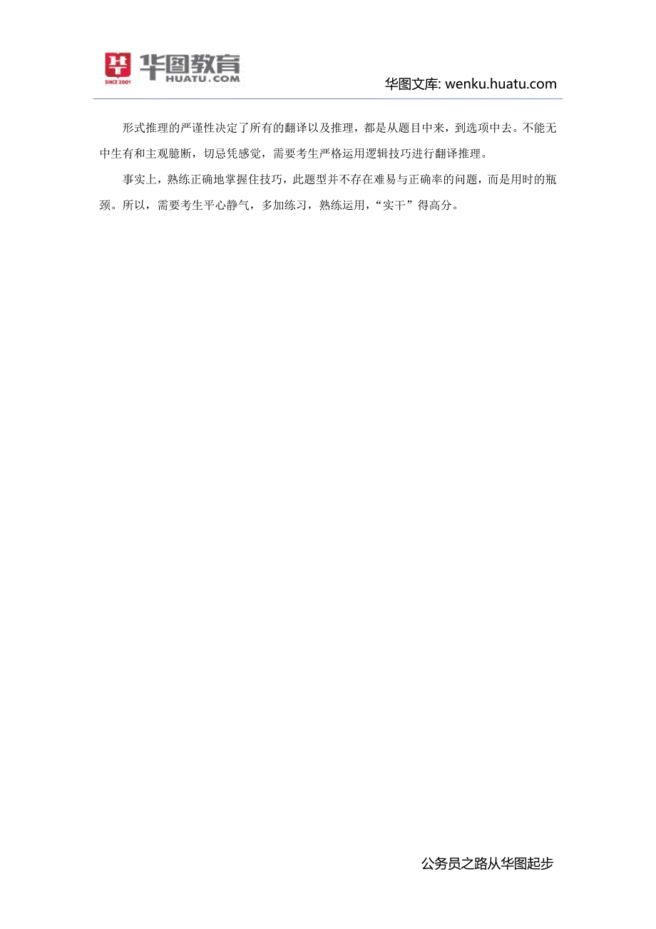 安徽分校-判断推理-2013 安徽省公务员考试-做好翻译推理题的前提-阚娇娇_第4页