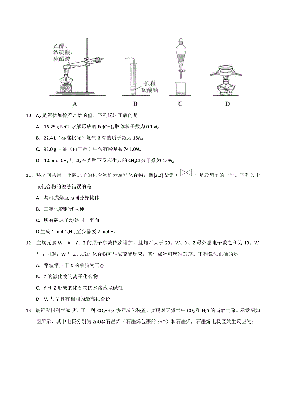 2018年高考全国i卷化学试题及答案_第2页